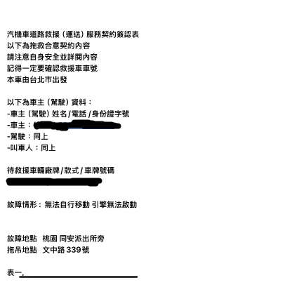 為避免道路救援不當收費爭議 拖吊業者出車前應明確報價